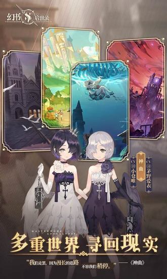 幻书启世录破解版下载安装