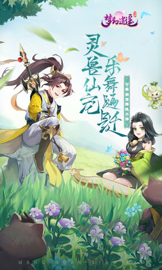梦幻逍遥最新版