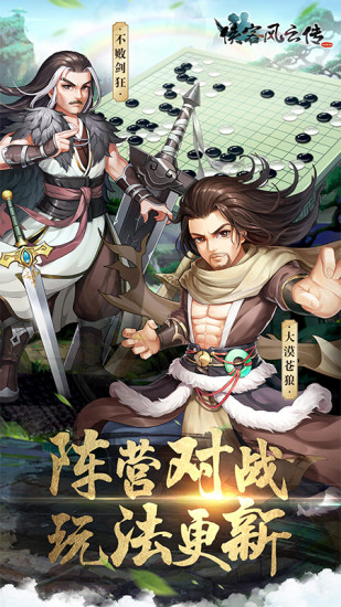 侠客风云传online官方手游破解版