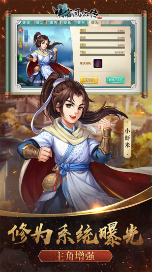 侠客风云传online官方手游