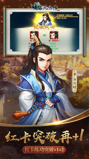 侠客风云传online官方手游下载
