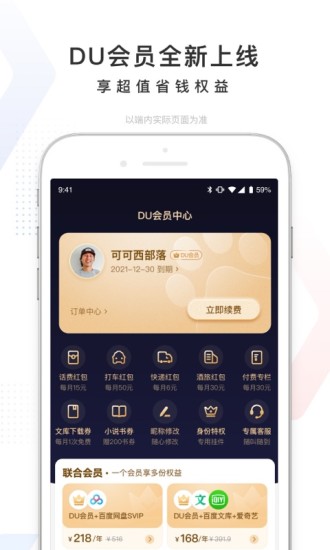 百度浏览器官方app破解版