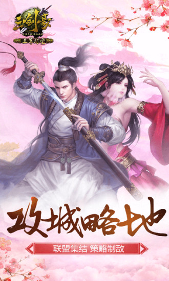 三剑豪最新版下载安装