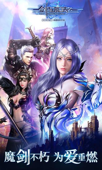 新剑与魔法最新版