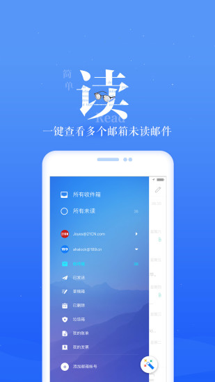 189邮箱官方app