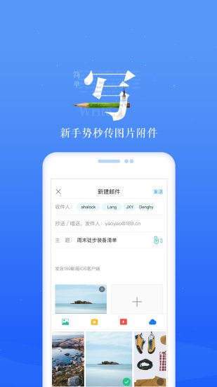 189邮箱官方app最新版