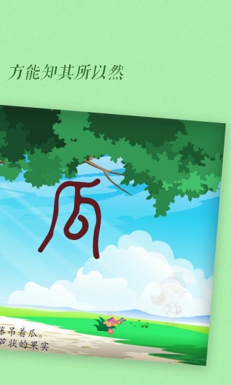 古古识字APP破解版