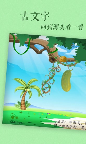 古古识字APP最新版