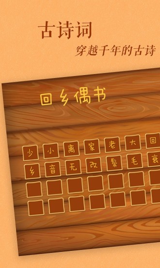古古识字APP下载