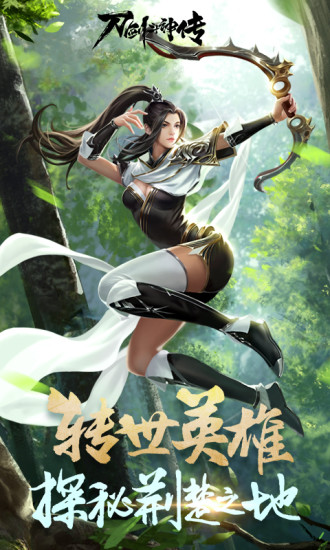 刀剑斗神传最新版