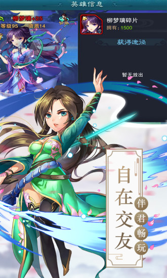 仙剑奇侠传五手游破解版下载安装