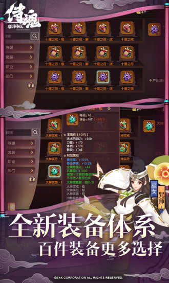 侍魂胧月传说最新版下载