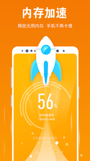 手机管家免费版最新版