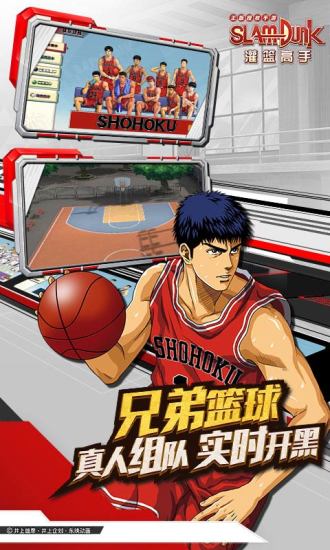 灌篮高手手游安卓版破解版