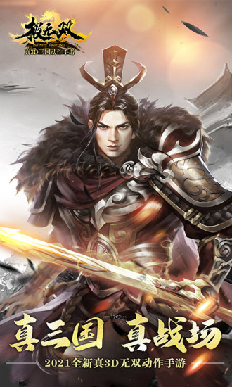 极无双最新版破解版
