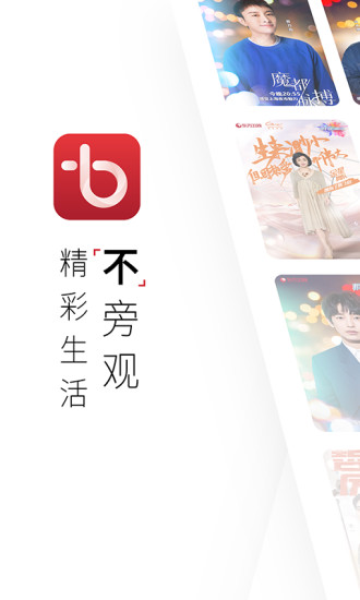 百视TV免费版