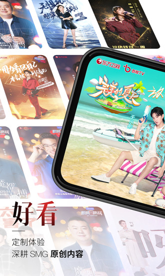 百视TV免费版破解版