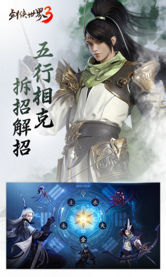 剑侠世界3最新版下载