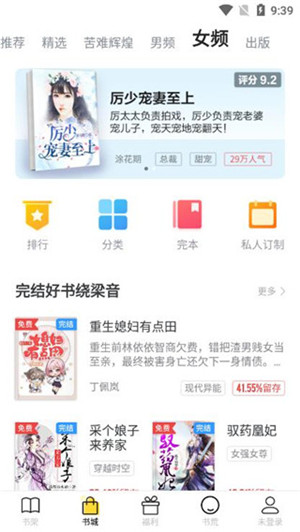 饭团追书官方app最新版