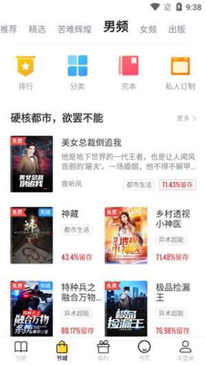 饭团追书官方app破解版