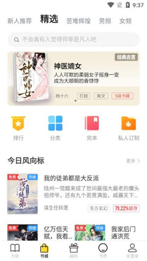饭团追书官方app下载