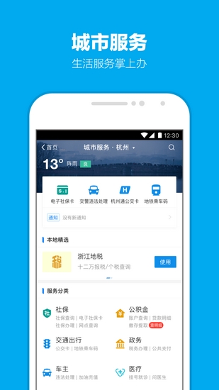 支付宝官方APP下载