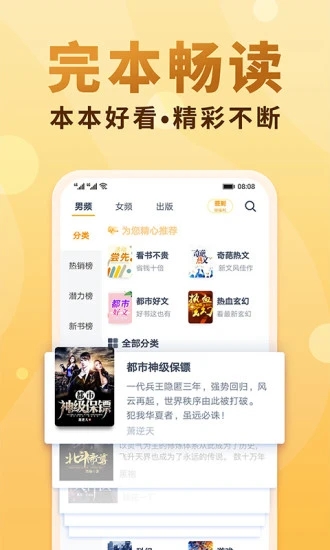 点阅小说大全破解版