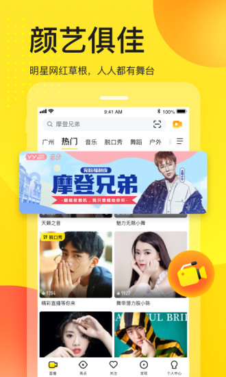 YY直播官方APP下载