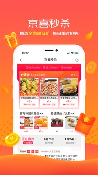 京喜最新版下载安装