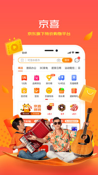 京喜官方APP最新版