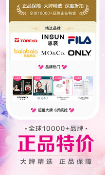 唯品会官方APP