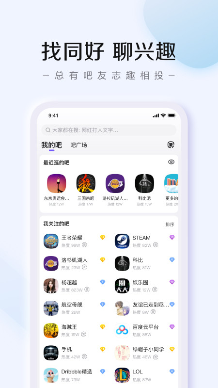 百度贴吧官方APP破解版