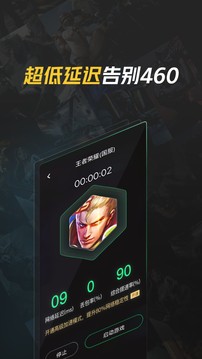 腾讯加速安卓版下载