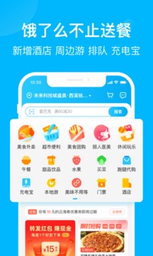 饿了么破解版下载安装