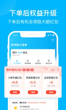饿了么破解版最新版