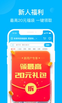 饿了么破解版