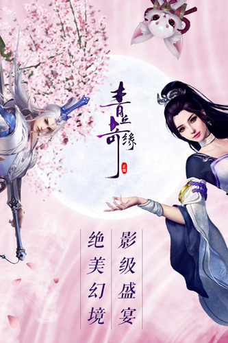 青丘奇缘破解版下载