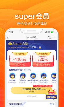 苏宁易购APP最新版下载安装