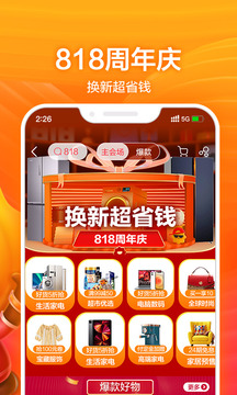 苏宁易购APP最新版下载