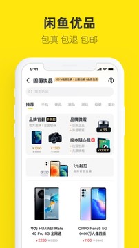 闲鱼官方APP