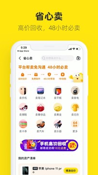 闲鱼官方APP下载