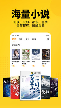 七猫小说破解版无广告最新版