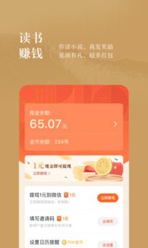 番茄小说最新版下载安装