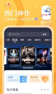 飞读小说破解版下载安装