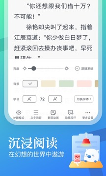 飞读小说破解版最新版