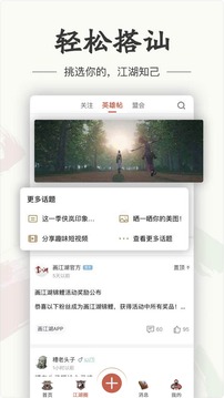 画江湖官方APP