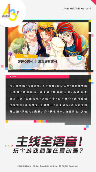 A3满开剧团破解版最新版