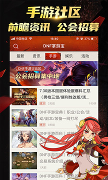 DNF掌游宝官方APP下载