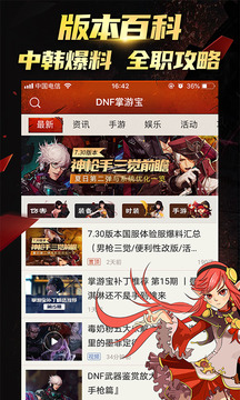 DNF掌游宝官方APP破解版