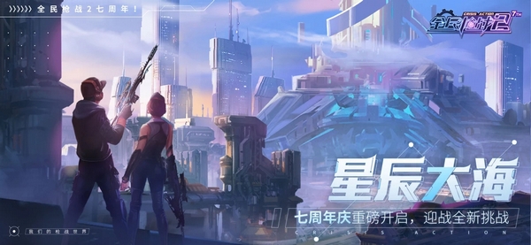 全民枪战2破解版